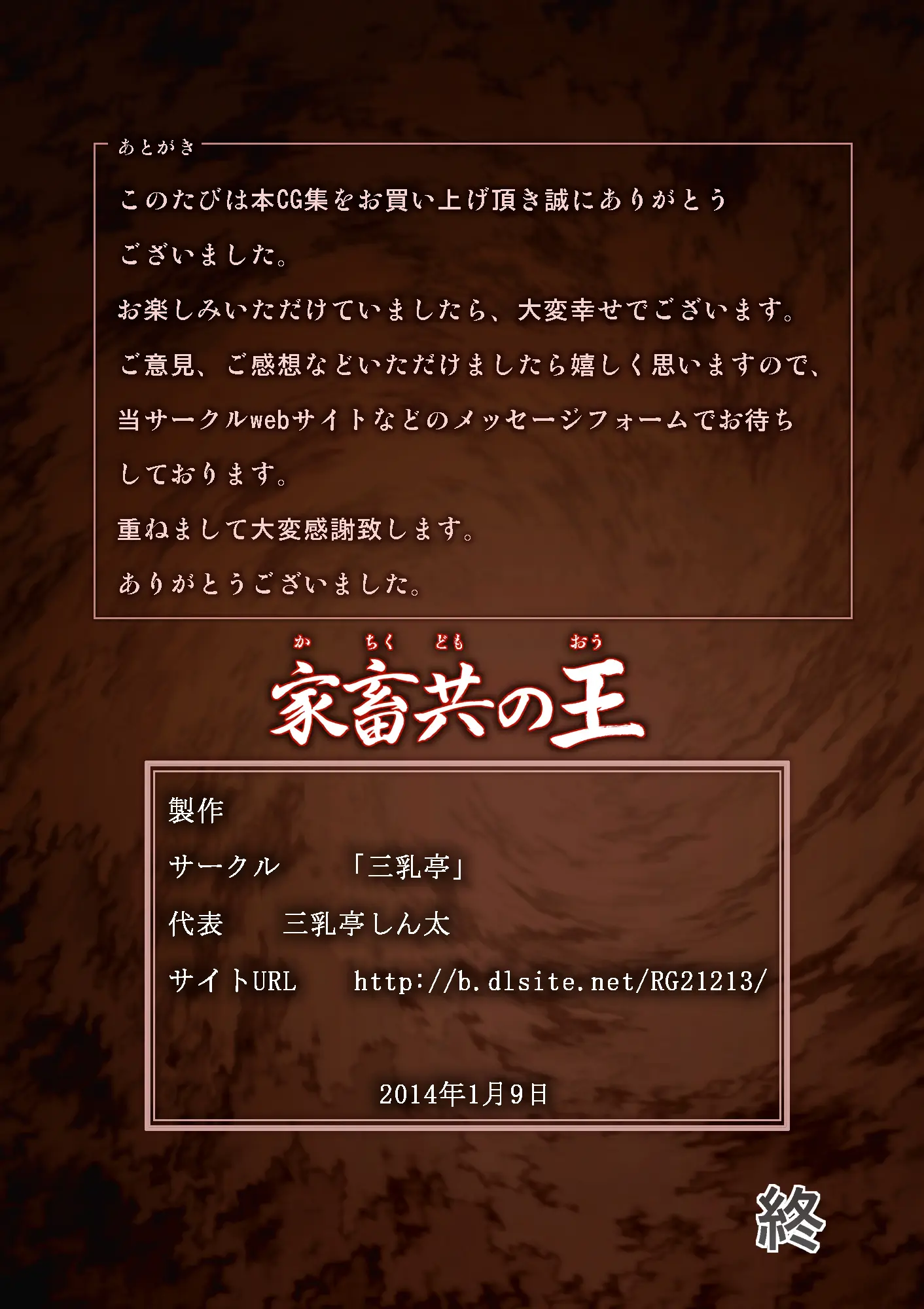 Kachiku-Domo No Ou